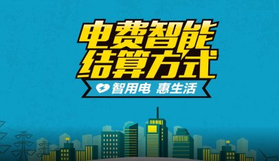 智慧用电（现代都市版）动画片