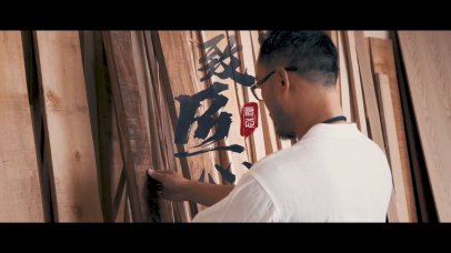 欧凯莎 - 匠心人物宣传片