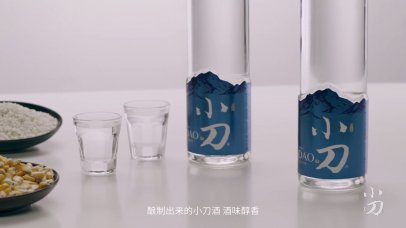 小刀酒宣传片