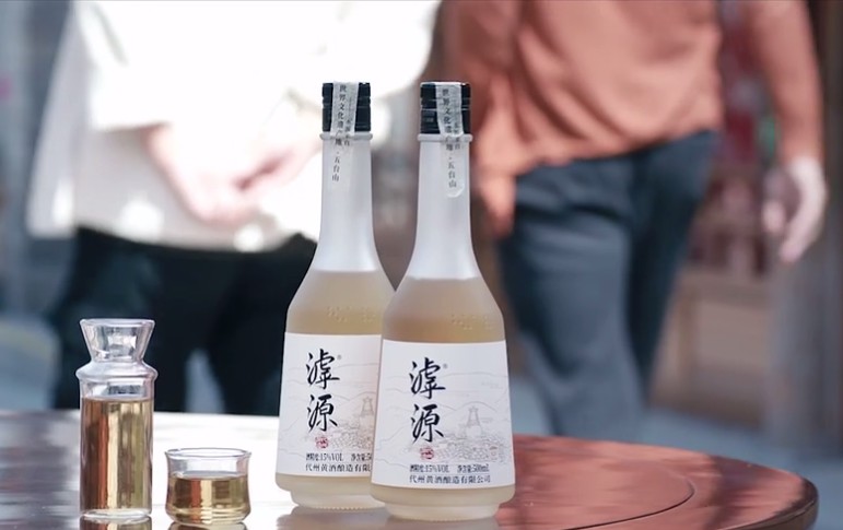 《代州黄酒》品牌片
