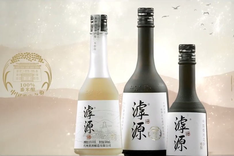 代州黄酒宣传片