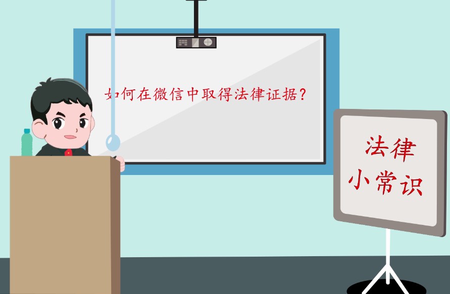 法律知识常识宣传二维动画