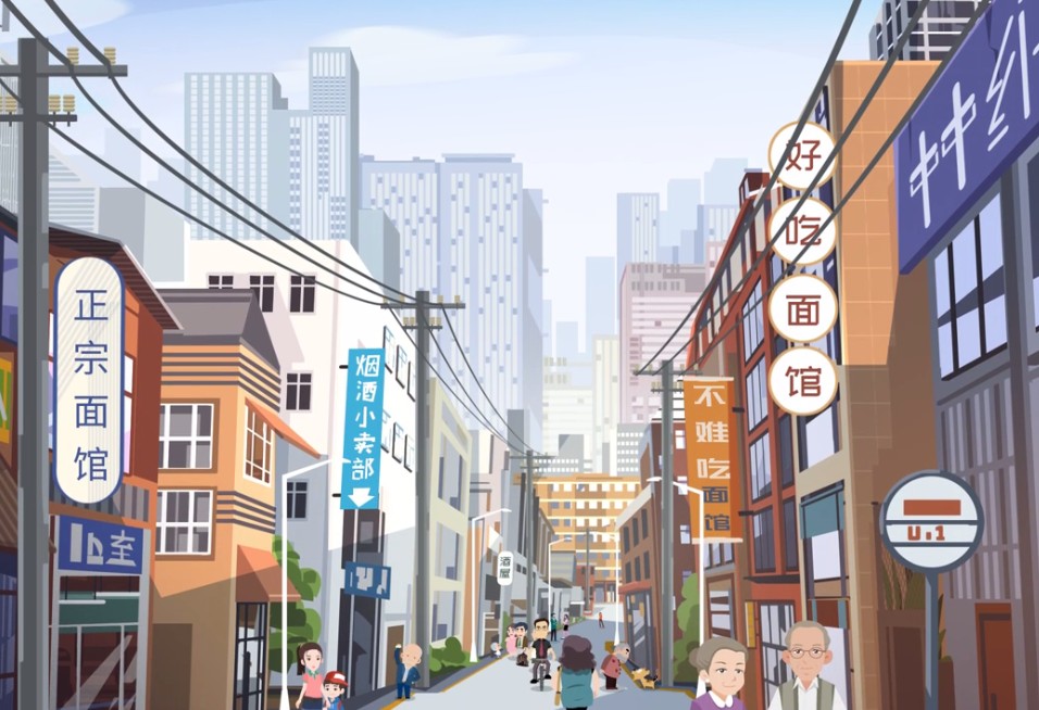 恒创城联-创享城市新生活#MG动画#二维动画