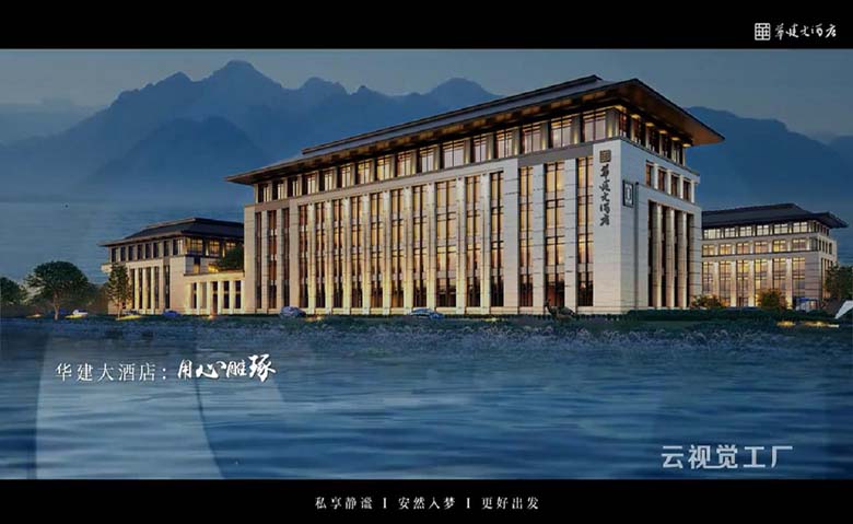 华建大酒店宣传片